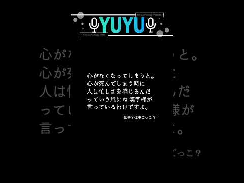 「忙しい」 # shorts