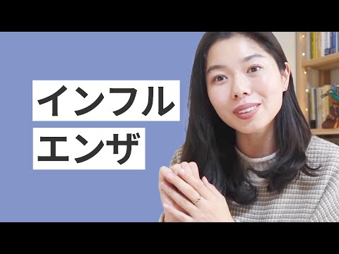 530 今、日本ではやっているインフルエンザについて！#日本語ポッドキャスト