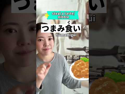 5 different ways of eating😋🍴 #japanese #learnjapanese #nihongo #日本語 #jlpt #shorts