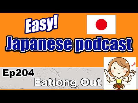 【N5-N4】Ep204 Eating out (Genki level) / Japanese Podcast for beginners