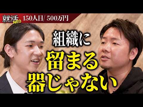 経営者向き！？哲学的思考の求職者が社長から思いがけないオファーが！【清水啓功】〔150人目〕#就活NEO