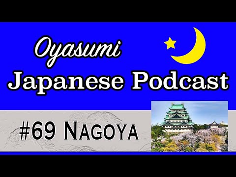 #69 Oyasumi Japanese with Shun – Nagoya