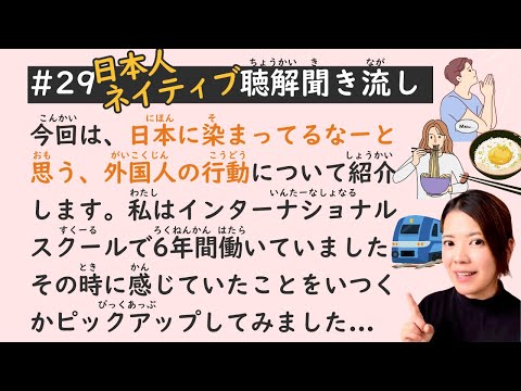 Simple Japanese Listening Lesson #29 | 6 Signs You’re Getting Used to Japanese Culture 🇯🇵🌟
