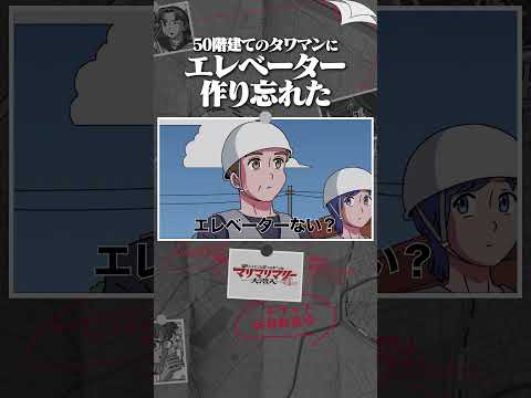 50階建てのマンションにエレベーター作り忘れた #アニメ #コント #マリマリマリー