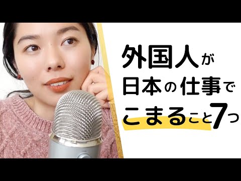 265 日本でこまる・大変なこと7つ！ #japanesepodcast