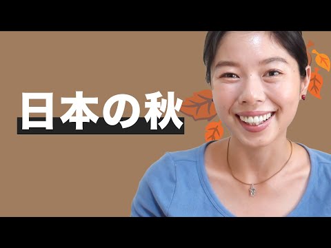 484 秋のイベントや食べ物😋🍂 etc #日本語ポッドキャスト