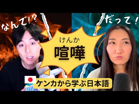 Household Chores: A Couple’s Real Talk with @yuyunihongopodcast |  Intermediate Japanese Immersion 🎧