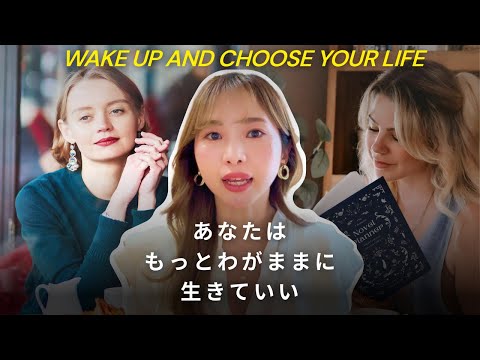 【本音で話します】あなたは誰の人生を生きてるの？自分、それとも他人？