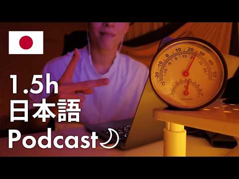 【Japanese Podcast】Just Talk with Me – Learn 1056 Essential Words Without Realizing It
