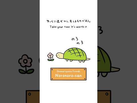 Japanese Onomatopoeia Word: のろのろ (Noronoro) 🐢🌸 #japanese #japanesevocabulary