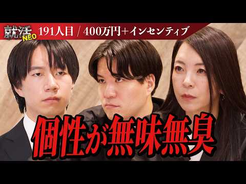 青春をした方がいい！？優秀だけど中身が見えない求職者が社長たちに挑む！【大嶋 裕哉】〔191人目〕就活NEO