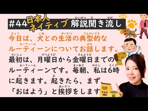 Simple Japanese Listening Lesson #44 | Daily Life with a Dog in Japan