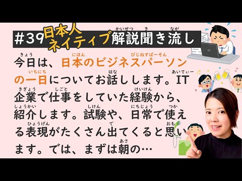 Simple Japanese Listening Lesson #39 | Daily Routine of a Japanese Businessperson 👔✨