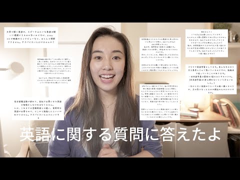 溜まっていた質問返し【英語編】/ #オンライン英会話 #英語学習
