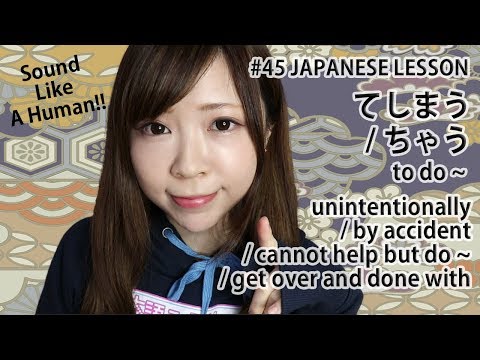 #45 てしまう / ちゃう How To Stop Sounding Like a Robot