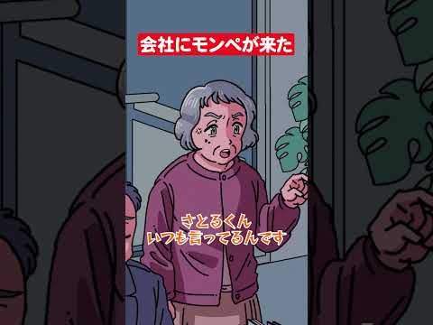会社にモンペが来た #アニメ #コント #マリマリマリー