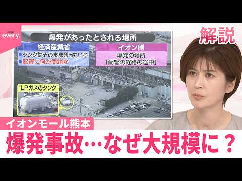 【#みんなのギモン】イオンモール熊本事故…なぜ大規模に？