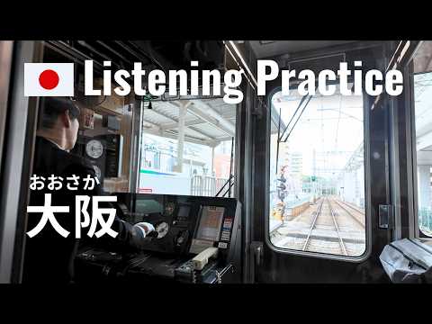 A Train Day in Osaka | Japanese listening practice