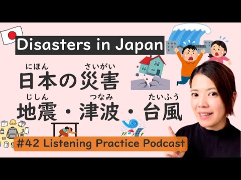 Natural Disasters in Japan | Japanese Listening Practice #42
