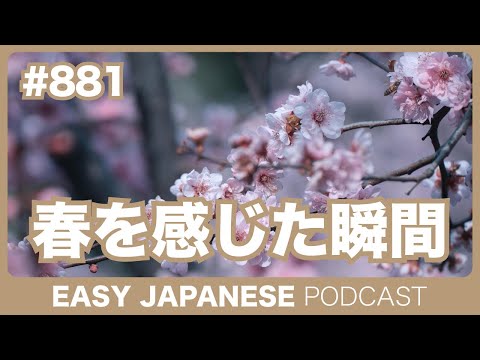 #881 春を感じた瞬間 / EASY JAPANESE PODCAST Learn Japanese with MASA and ASAMI