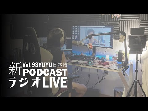 Native japanese listening || #93 YUYUの日本語RADIO -「侍の日本語＝武士語」を勉強しようぜ！