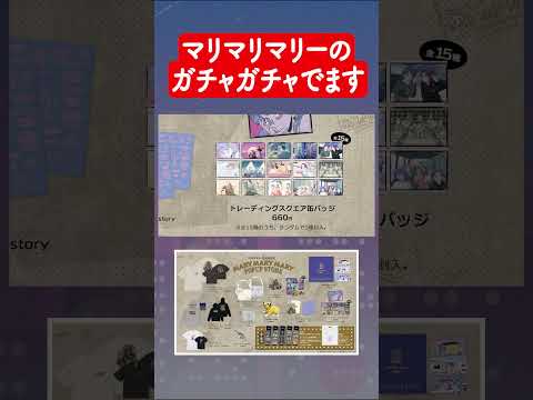 マリマリマリーのガチャガチャ出るって！　#マリマリマリー5周年 #マリマリマリー