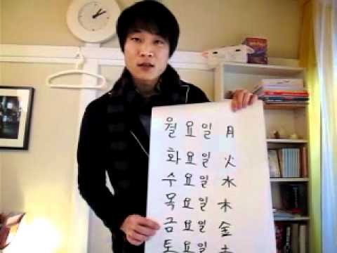 イジイジ韓国語レッスンNo.165!『 曜日の言い方１！』