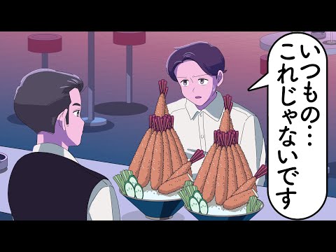 バーで「いつもの」頼んだらデカ盛りきたやつ【アニメ】【コント】