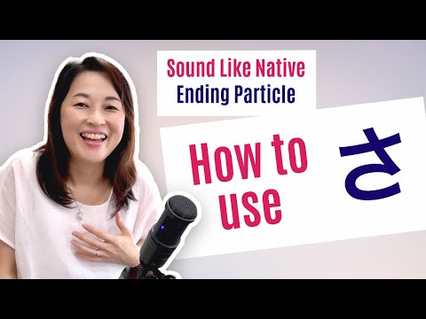 What’s さ? | The Very basic Particle さ