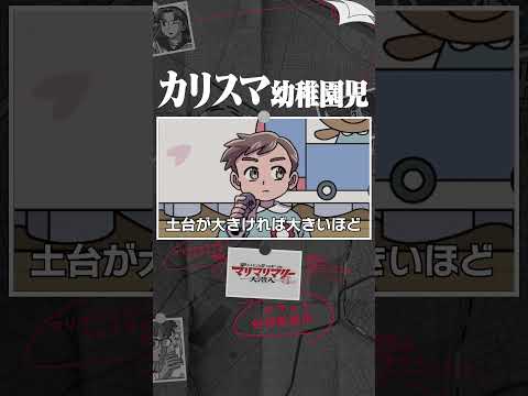 カリスマ幼稚園児 #アニメ #コント #マリマリマリー