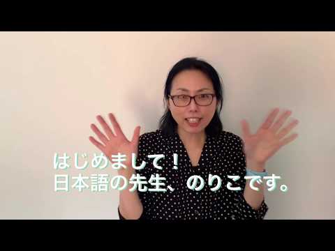 Learn Japanese with Noriko
