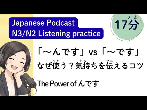 使うのと使わないのとで全然違う！ 日本語文法　日本語ポッドキャスト japanese podcast  listening practice