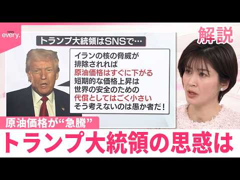【解説】イランのエネルギー施設への攻撃  原油価格が“急騰”  トランプ大統領の思惑は