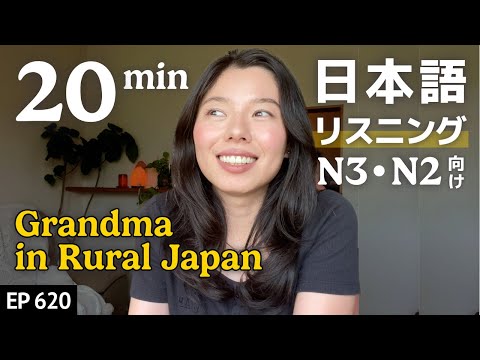 おばあちゃんに教えてもらったこと – Japanese Listening Practice – N3からN2レベル