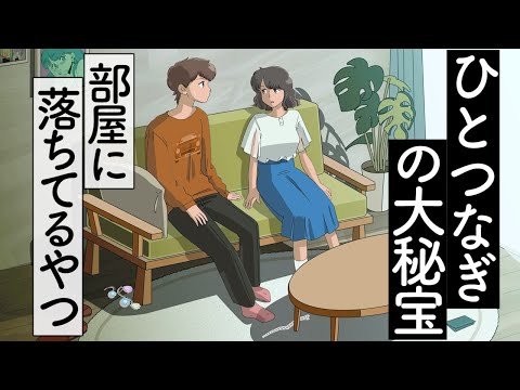 部屋にいろいろ落ちてるヤツ【アニメコント】