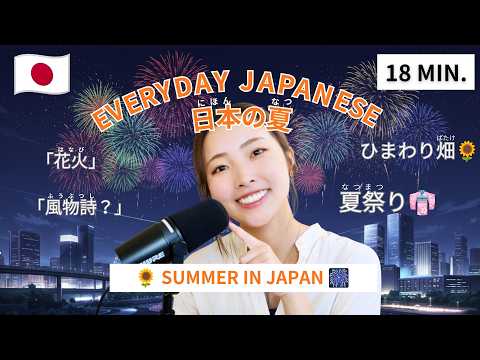 【subs】Summer in Japan | Learn Japanese Naturally | Immersion Listening