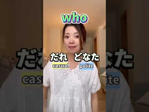 5W1H ✨polite vs casual✨ #japanese #learnjapanese #日本語 #jlpt