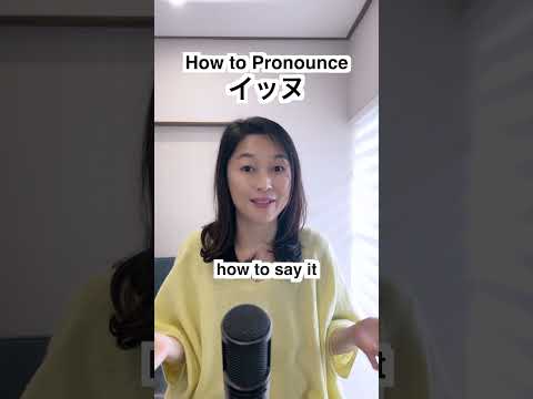 How to Pronounce イッヌ