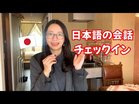 【ホテルの会話】日本語のネイティブスピーカーの会話