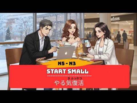 やる気が出ないとき、やる気を出す方法｜Start Small, Build Motivation the Japanese Way｜Japanese Daily Podcast