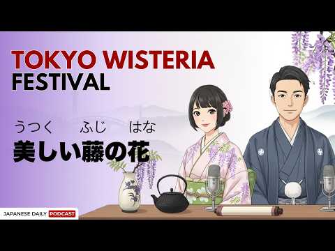 Spring in Tokyo: Wisteria Festival (藤まつり) | Japanese Daily Podcast.