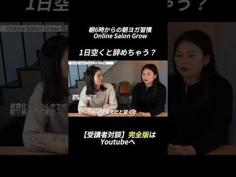 継続に対する自分のパータンが変わった！！ #切り抜き#ヨガ #習慣