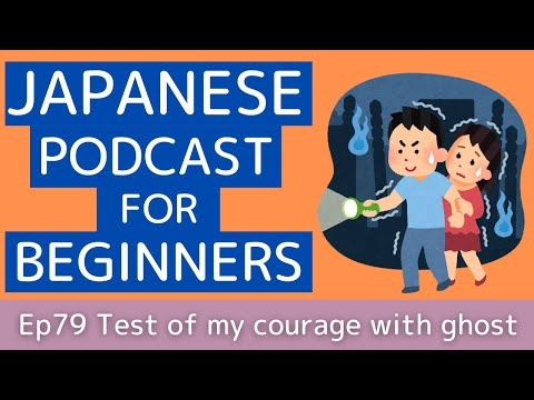 Japanese podcast for beginners / Ep79 Test of my courage with ghost (Genki 1 level)