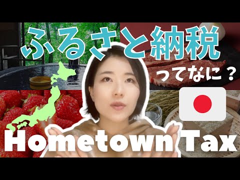 ふるさと納税 Japanese Hometown Tax (N2)【EP-170 】