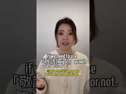 Don’t always say “何歳(なんさい)ですか？”🙅‍♀️ #japanese #learnjapanese #nihongo #日本語 #jlpt #japaneselanguage