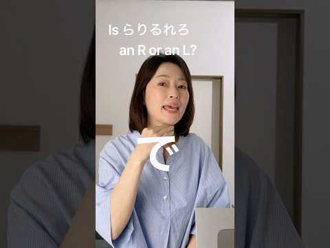 Is らりるれろ an R or an L?