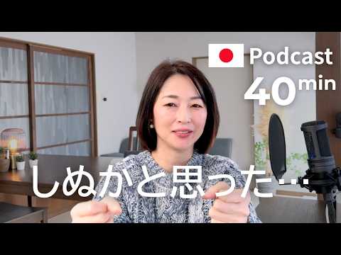 雪山で車が動かなくなった話　#54 | 日本語ポッドキャスト