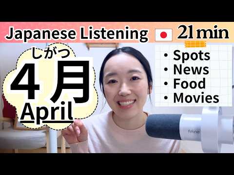 【2026年4月】今の日本の流行・ニュースを楽しく学ぼう！｜Japanese Listening N2/N3
