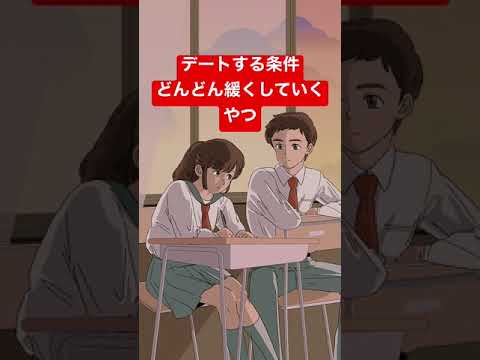 デートする条件どんどん緩くしていくやつ【tiktokで170万再生】