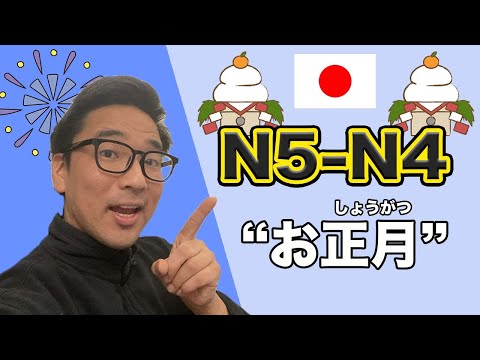 【N5-N4】#117 How do we spend New Years in Japan? / Japanese podcast for beginners